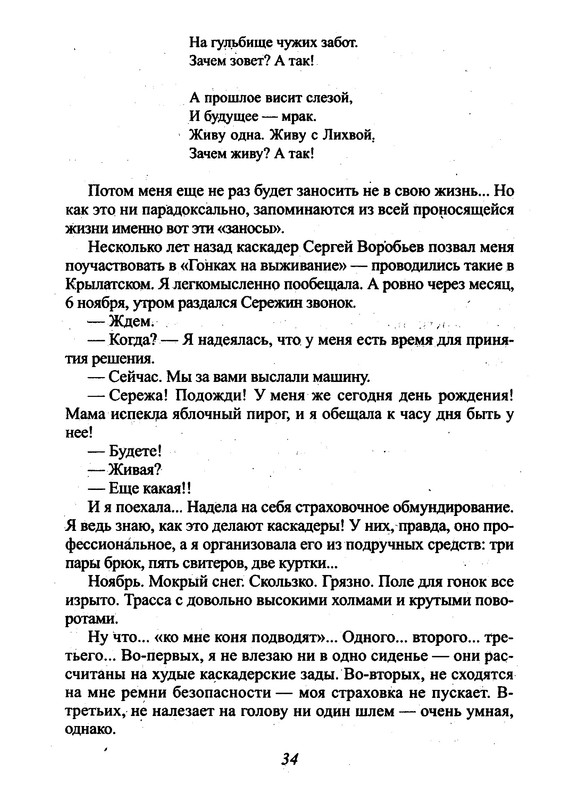 surikova-alla-lyubov-so-vtorogo-vzglyada-2002-ocr-pdf-io-35