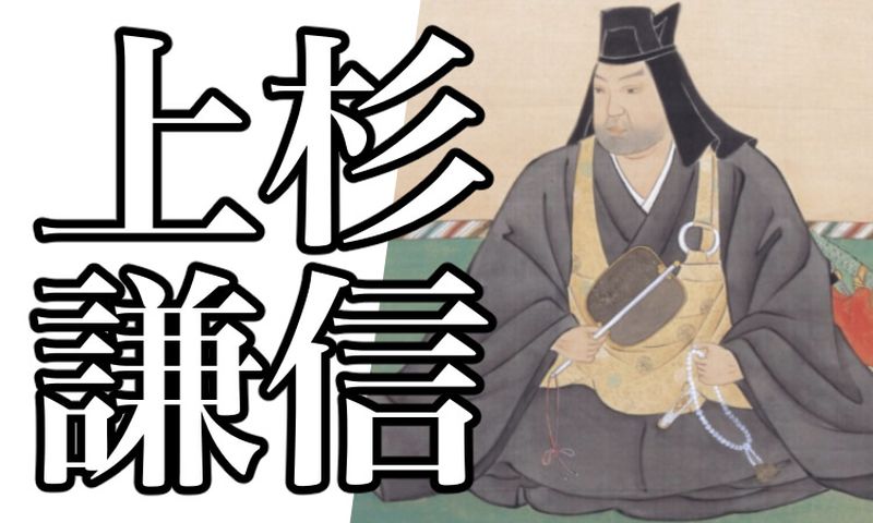 01-uesugi-kenshin