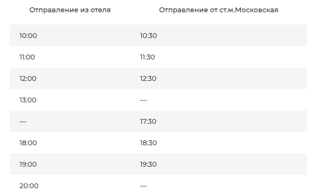 Шаттл по выходным
