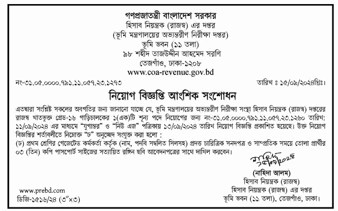 Ministry of Land Recruitment Circular 2024
