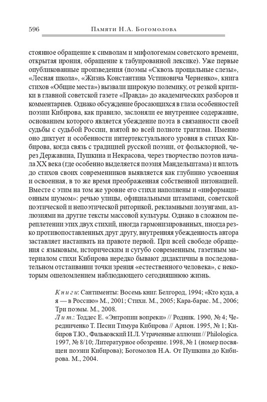 bogomolov-professor-syn-professora-2022-page-0109