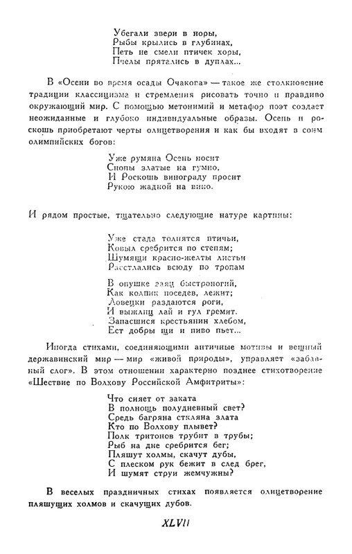 derzhavin-stikhotvoreniya-1958-page-0050