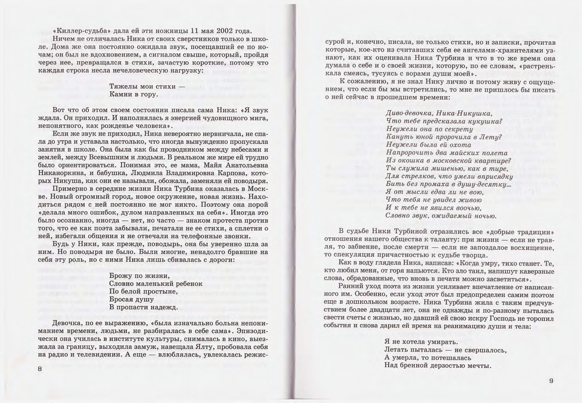 Turbina-Nika-Chtoby-ne-zabyt-1-87-page-0005