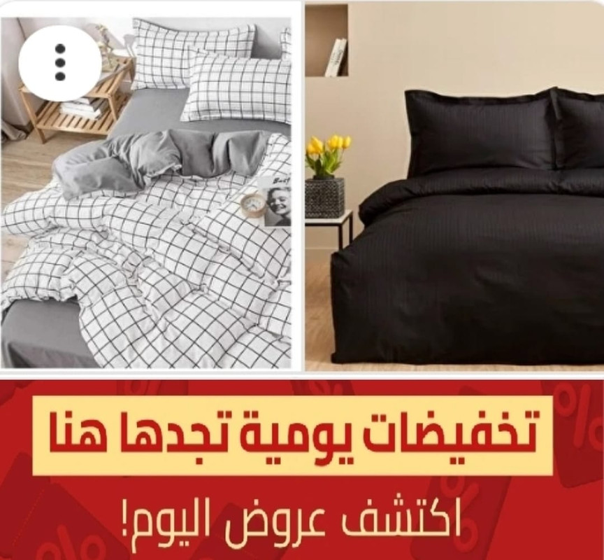 عروض المفروشات