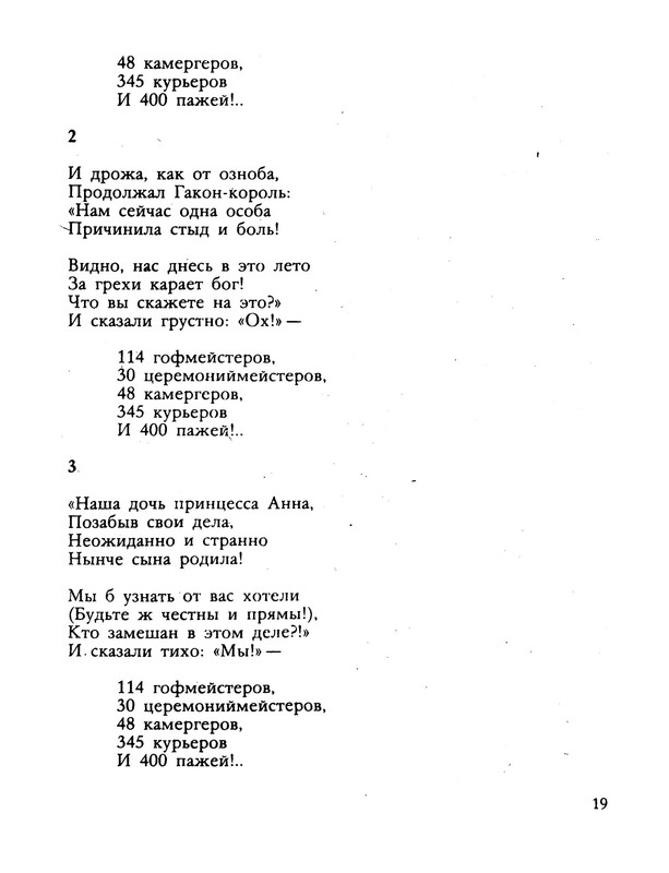 agnivtsev-granitny-barin-1990-ocr-20