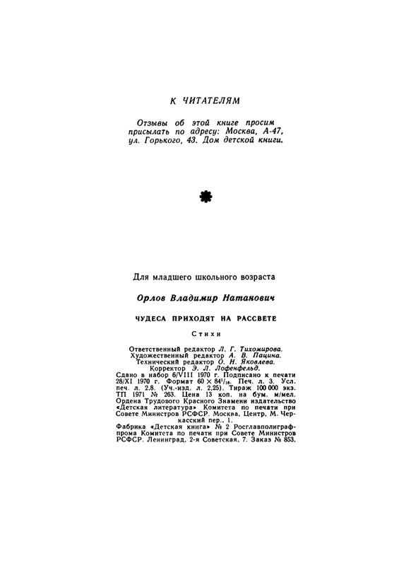 Orlov-Vladimir-Chudesa-prihodat-na-rassvete-1971-page-0049