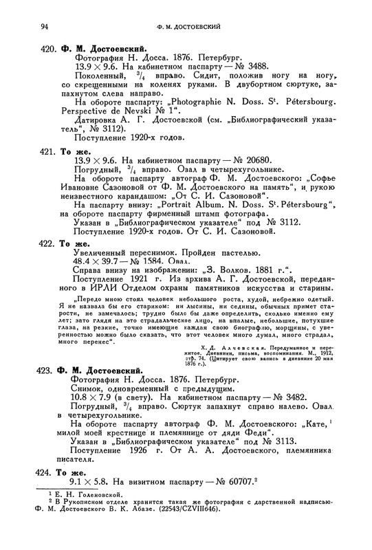 opisanie-materialov-pushkinskogo-doma-1959-page-0026