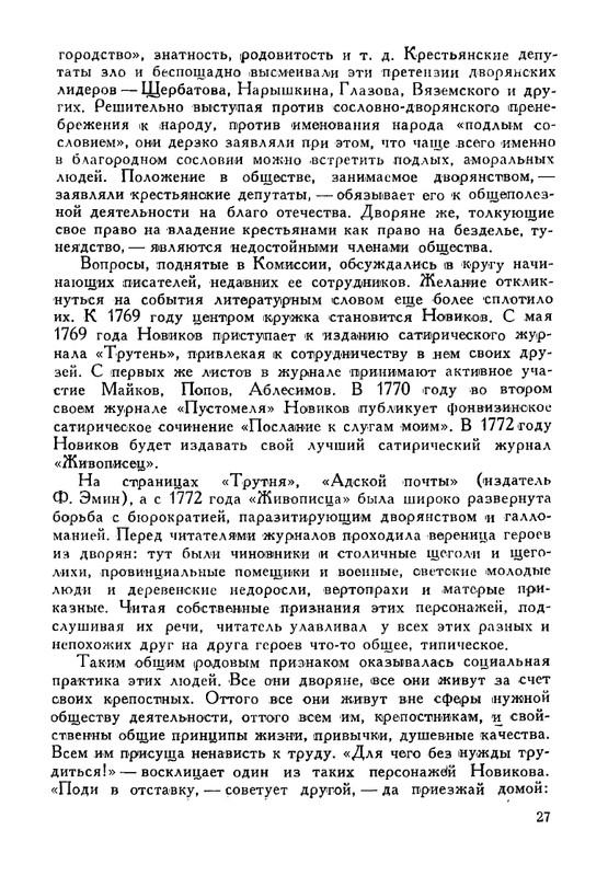 russkie-dramaturgi-tom1-1959-page-0028