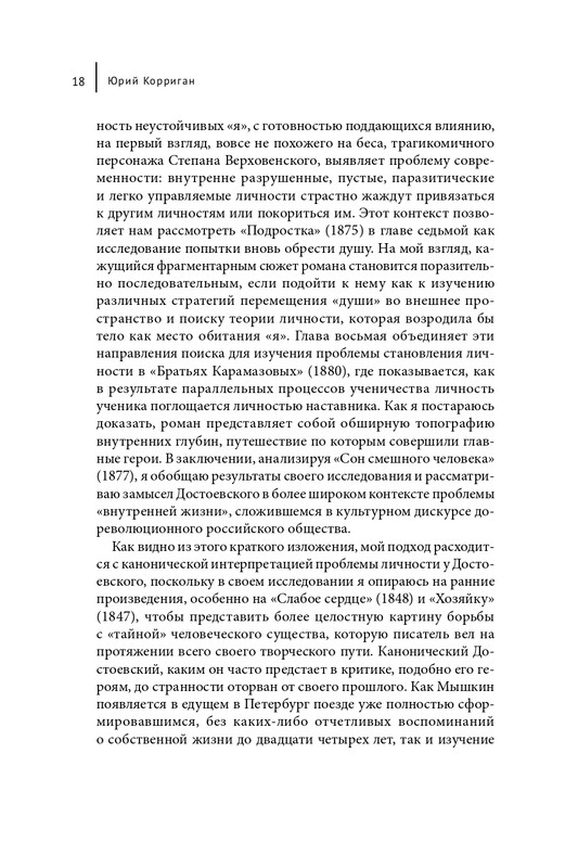Korrigan-Jurij-Dostojevskij-i-zagadka-lichnosti-page-0018