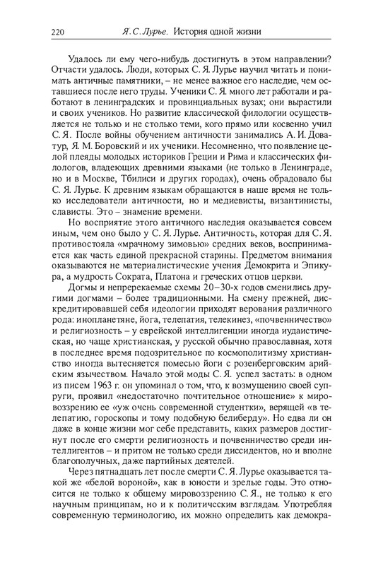 lurje-yakov-istoriya-odnoj-zhizni-2004-page-0023