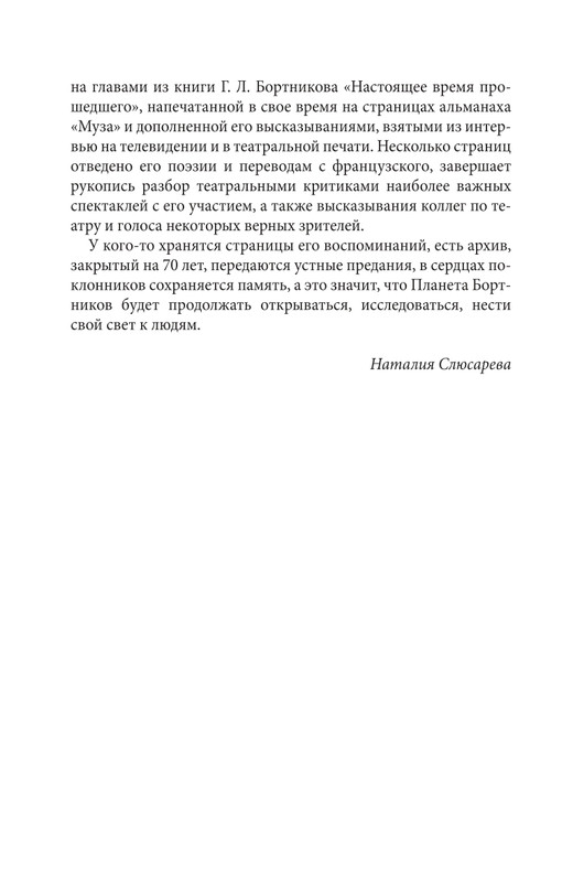 Слюсарева Н.С. - Я собираю мгновения - 2023_page-0007