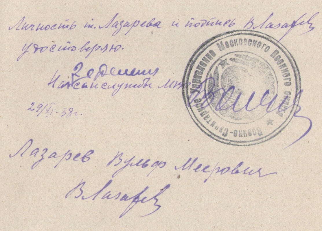 Лазарев Вульф Меерович 2