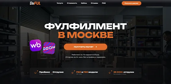 Фулфилмент оператор