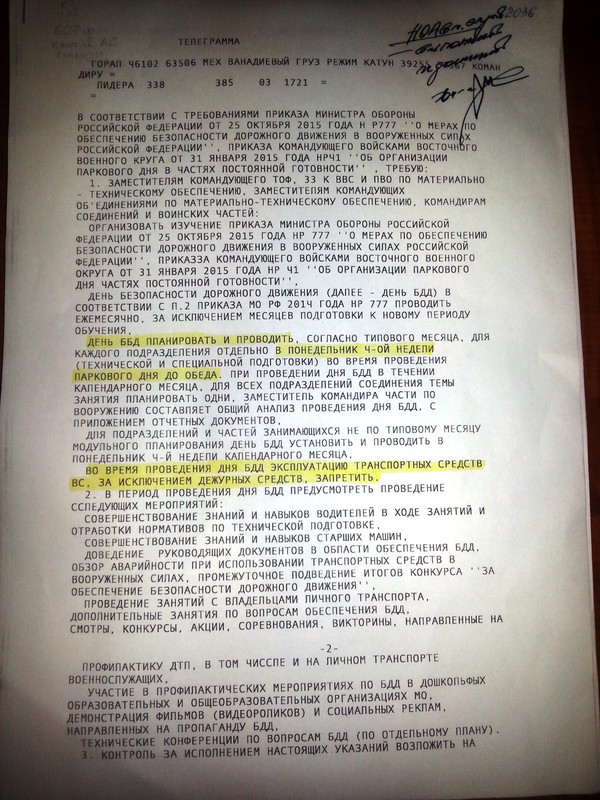 Телефонограмма по дню водителя