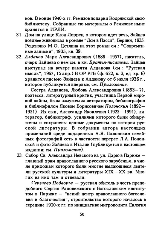 zaytseva-sollogub-ya-vspominaya-1998-page-0051