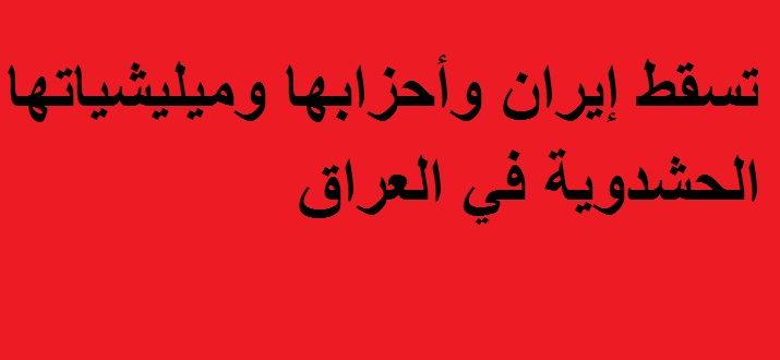 النشاط الوطني الشريف للأجهزة الأمنية في زمن صدام حسين/بقلم:خضير طاهر 763018lbc-Uss-IM