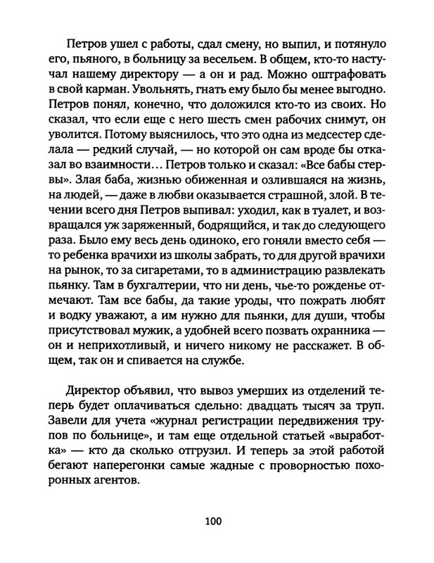 pavlov-dnevnik-bolnichnogo-okhrannika-2012-page-0102