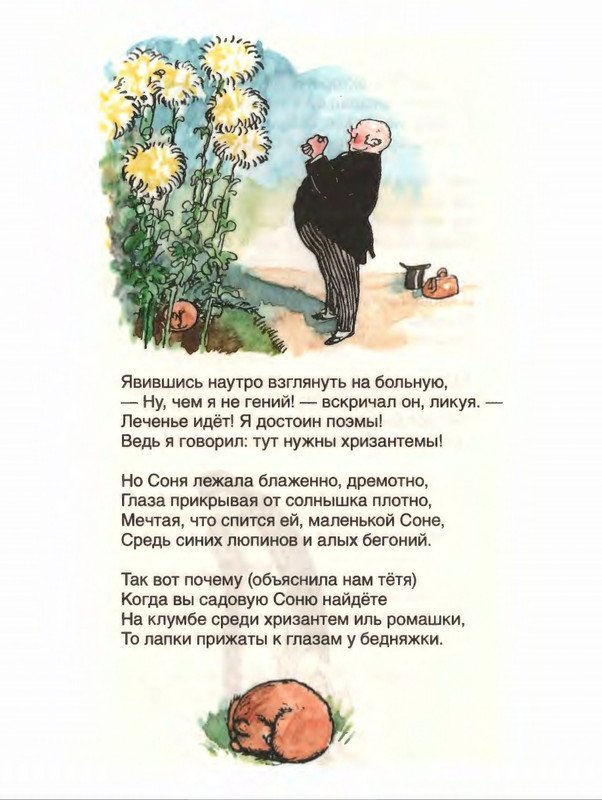 Милн А. А. - Стихи для Кристофера Робина - 2017_page-0077