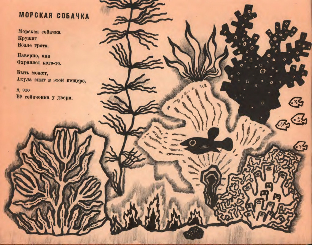 Шульжик В. - Голубая бухта - 1970_page-0008