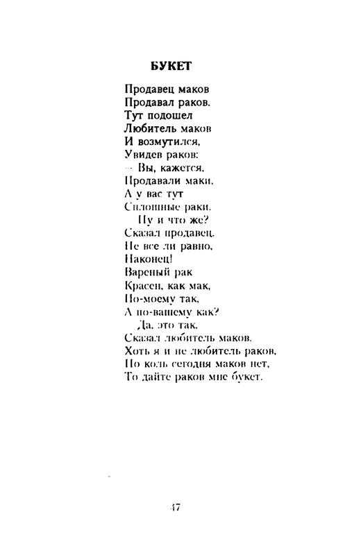 grigorjev-oleg-dvustishiya-chetverostishiya-i-mnogostishiya-1993-page-0048