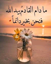 مقالة تحفيزية عن الأمل وعدم اليأس