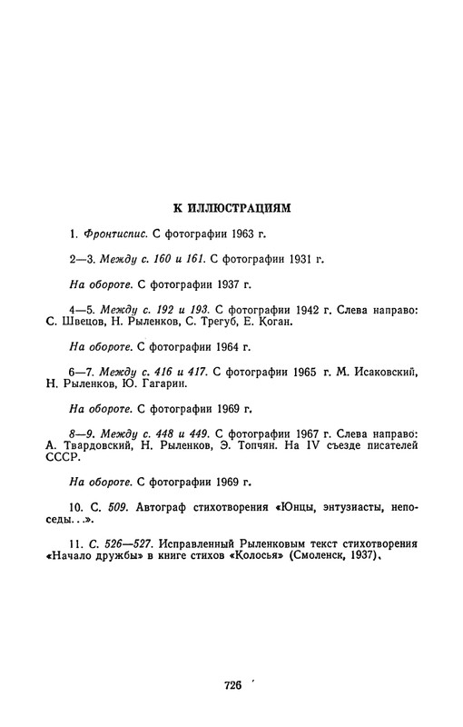 rylenkov-stikhotvoreniya-i-poemy-page-0072