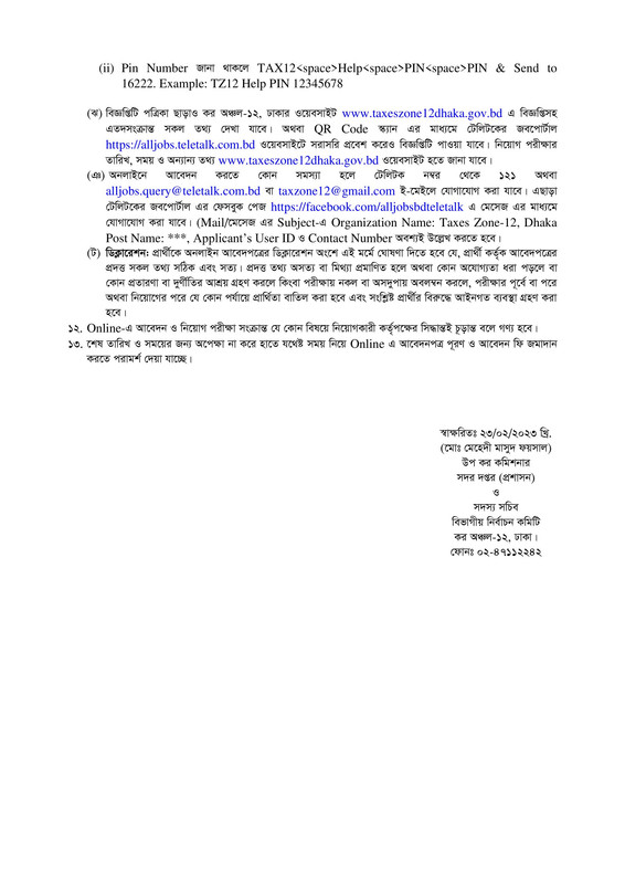 Taxes-Zone-12-Dhaka-Job-Circular-2023-PDF-4