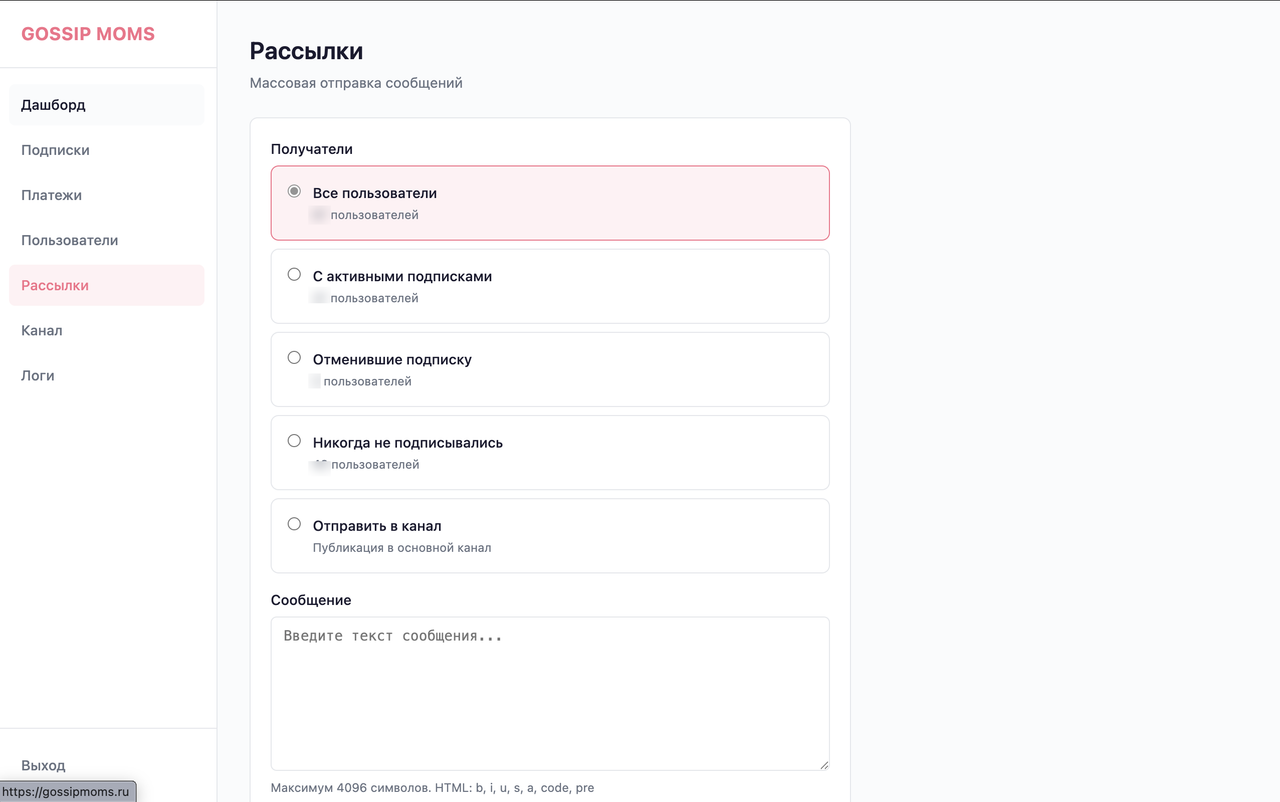 Gossip Moms — рассылки и сегментация