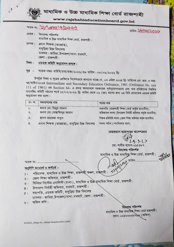 এডহক কমিটি