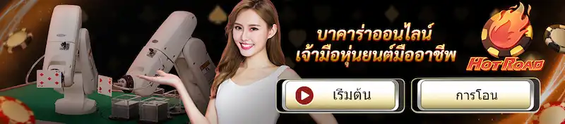 UFABET Casino บาคาร่าออนไลน์