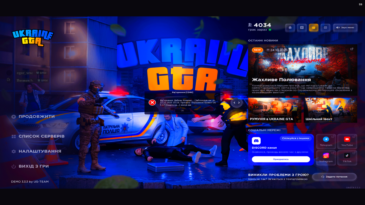 UKRAINE GTA 26 10 2025 17 17 15
