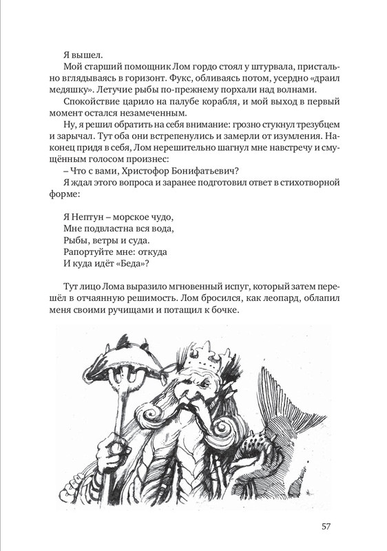 nekrasov-andrey-priklyucheniya-kapitana-vrungelya-2017-1-144-page-0064