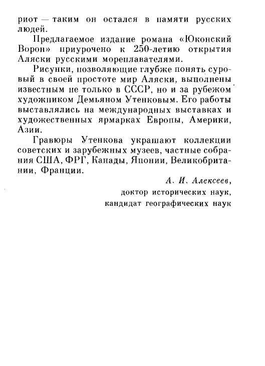 Markov-Sergej-Jukonskij-voron-1990-page-0012