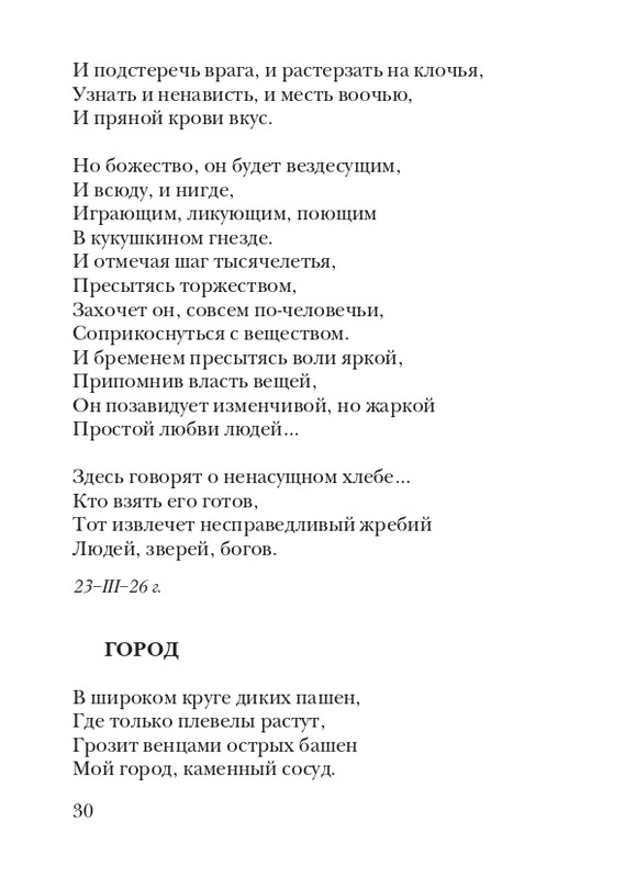 kiskevich-noktyurn-dushe-2008-page-0031