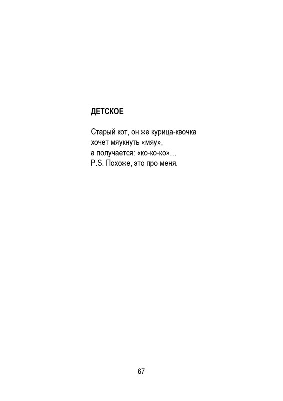 Porudominskij-Vladimir-Pernatyj-kalendar-page-0068