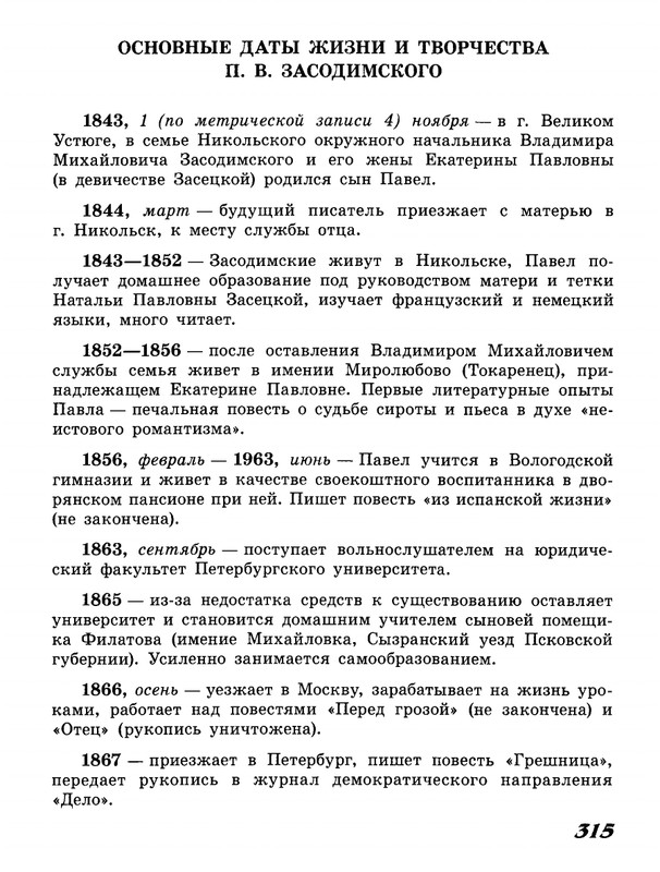 Zasodimskij-Pavel-Zadushevnyje-rasskazy-page-0035