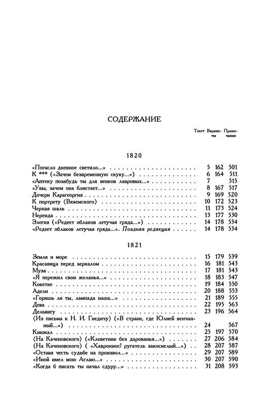 pushkin-pss-v-20-ti-tom2-2-1820-1824-2016-page-0034