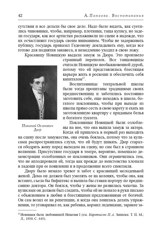 Panaeva-A-A-Vospominania-2024-page-0043
