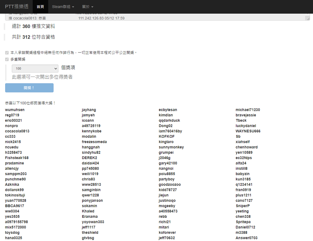 龍大發飲料05.12