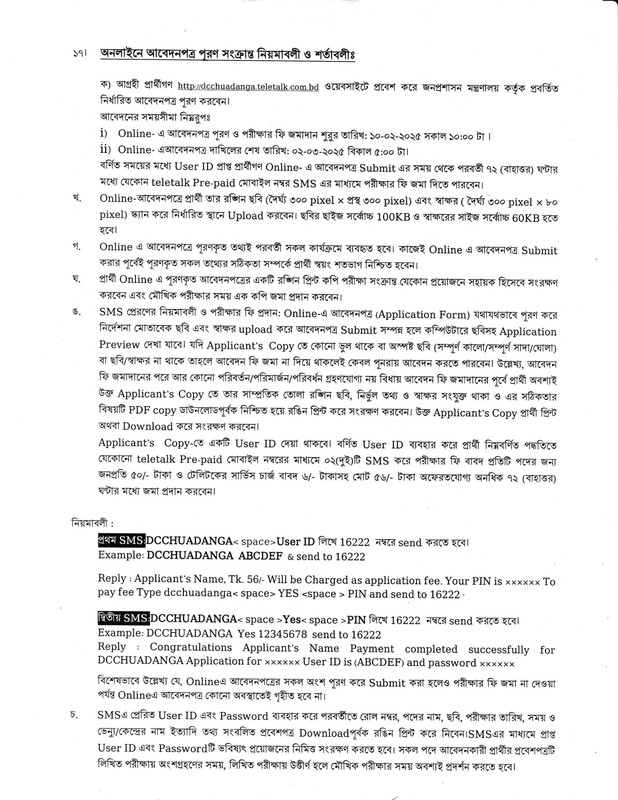 Chuadanga-DC-Office-Job-Circular-2025-PDF-3