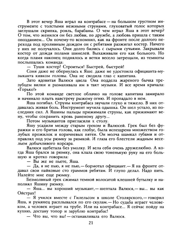 1988-43-page-0023