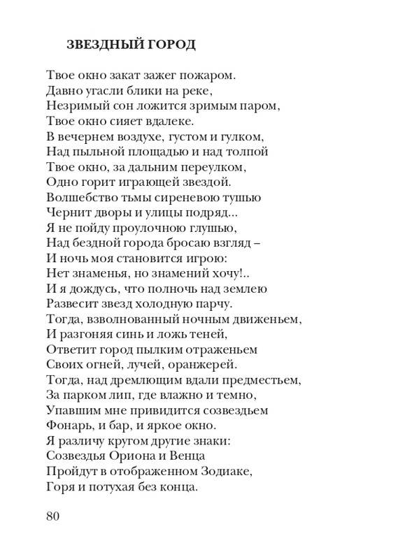 kiskevich-noktyurn-dushe-2008-page-0081