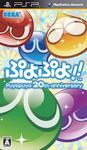 Puyo-Puyo-20th-Anniversary