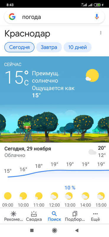 Screenshot_2021-11-29-08-43-05-200_com.google.android.googlequicksearchbox