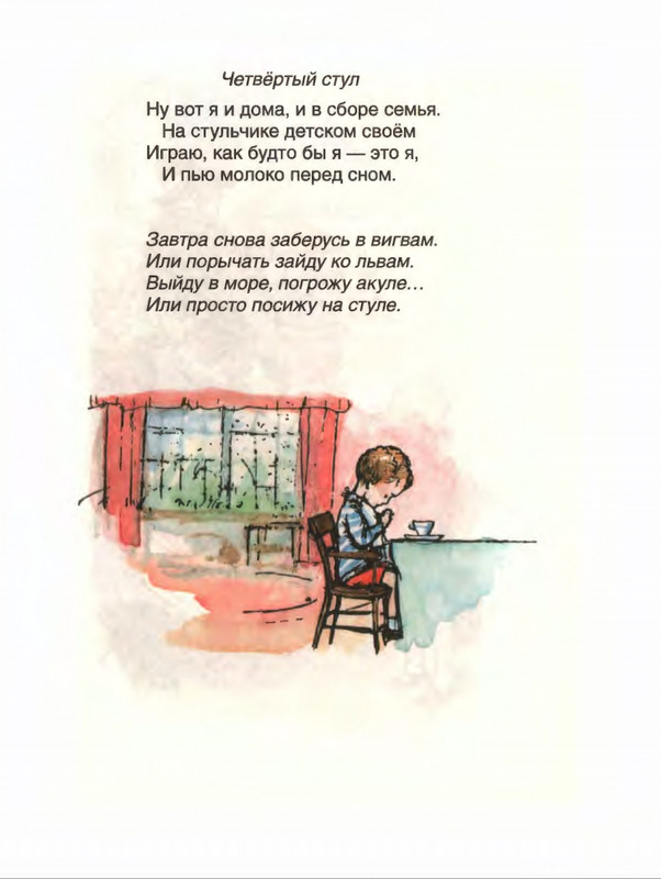 Милн А. А. - Стихи для Кристофера Робина - 2017_page-0026