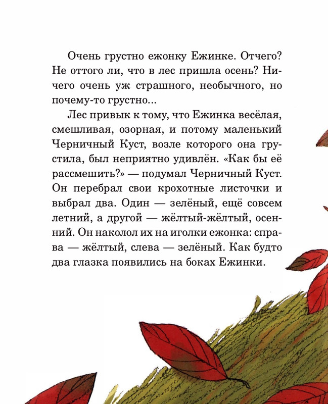 Abramceva-Natala-Skazki-dla-dobryh-serdec-2020-105-208-page-0077