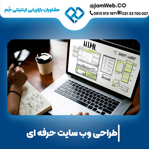 مراحل طراحی سایت در تبریز با گروه جَم 