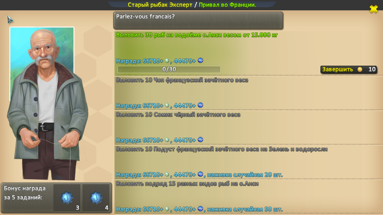 Старый рыбак Эксперт - Привал во Франции