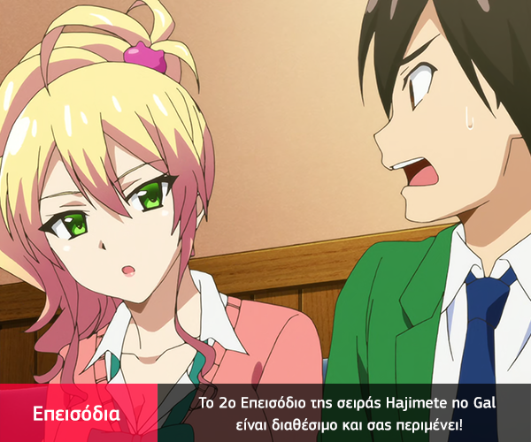 [Καραmilko Fansubs x High Dragon Subs] Hajimete no Gal Hajimete_no_Gal_-_2