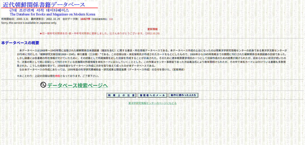 東京大学 東洋文化研究所 近代朝鮮関係書籍